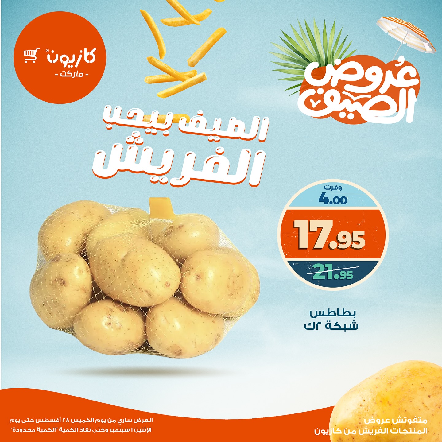 kazyon offers from 27aug to 2aug 2025 عروض كازيون من 27 أغسطس حتى 2 أغسطس 2025 صفحة رقم 5